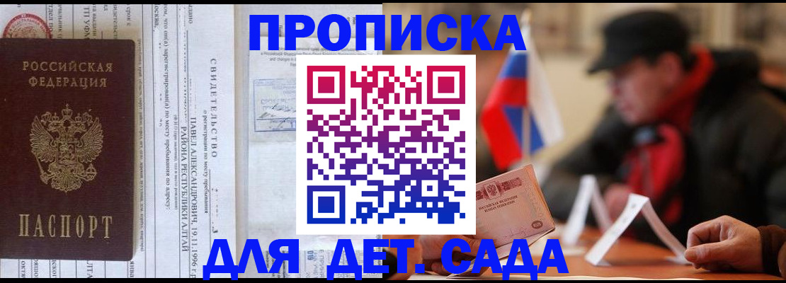 прописка 2025 в Воронежской области