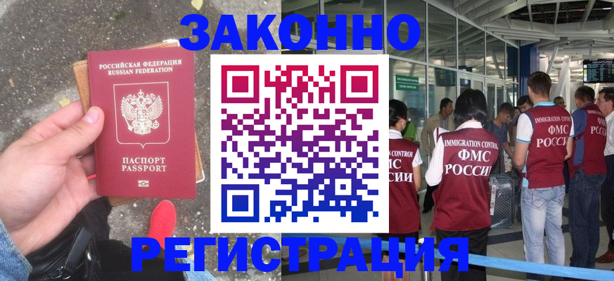 прописка штамп в Воронежской области