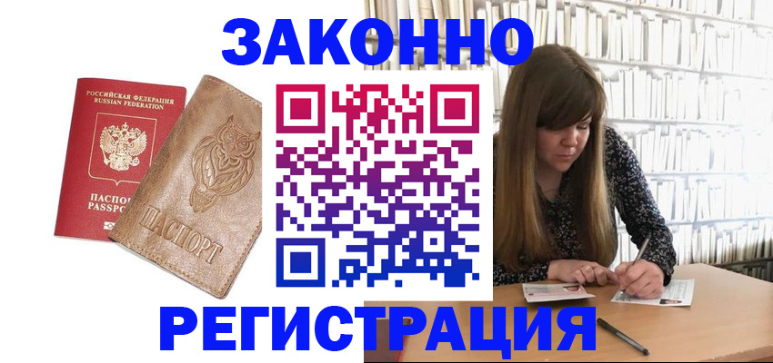 прописка для работы в Воронежской области
