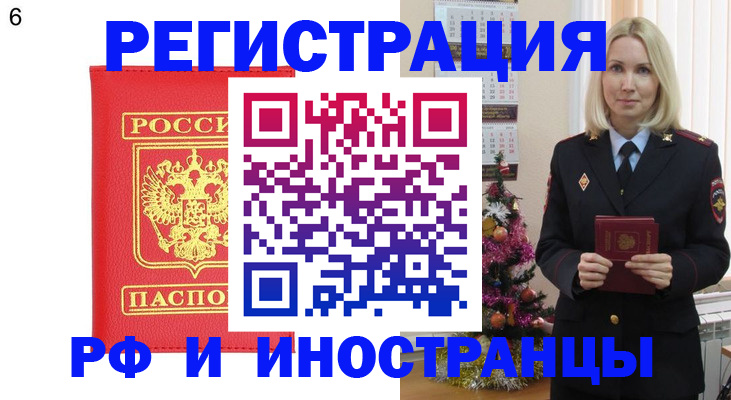 временная регистрация купить в Воронежской области