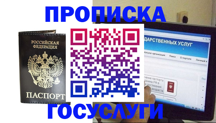 прописка гарантия в Воронежской области