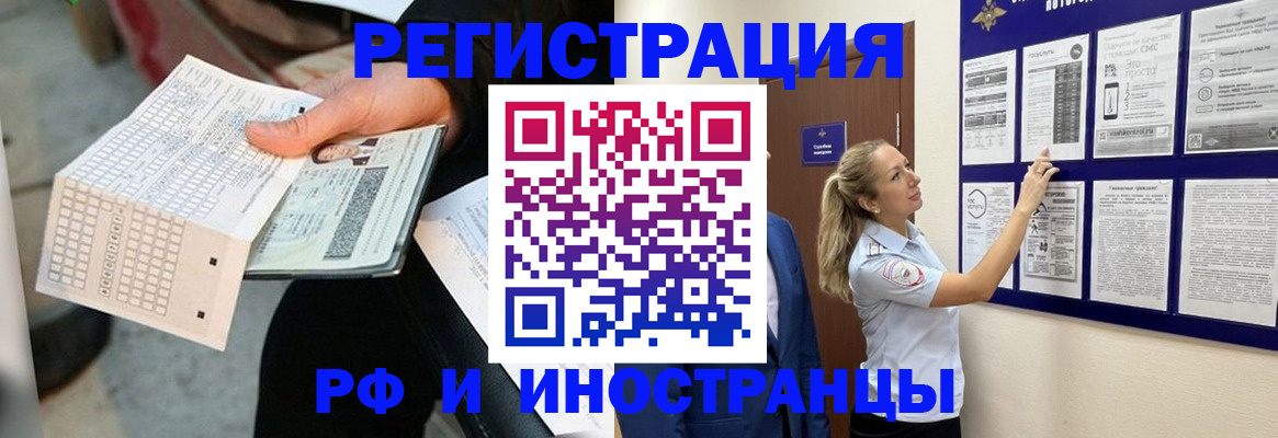 временная регистрация в Воронежской области